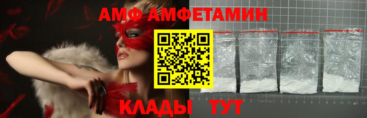 АМФ  Вход с VPN  Усть-Лабинск  АМФЕТАМИН 97% 