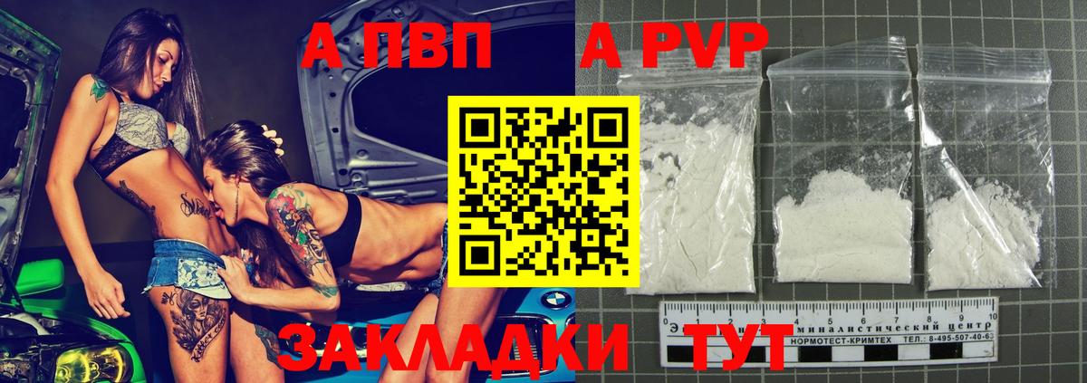 APVP кристаллы Усть-Лабинск