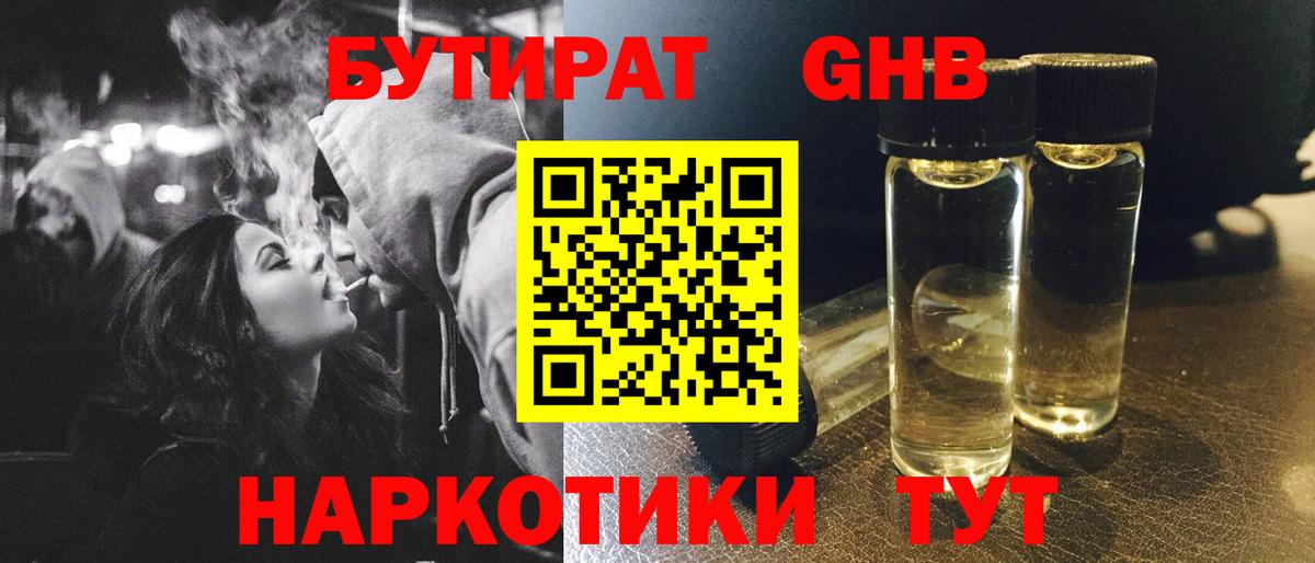 Бутират BDO 33%  Усть-Лабинск 