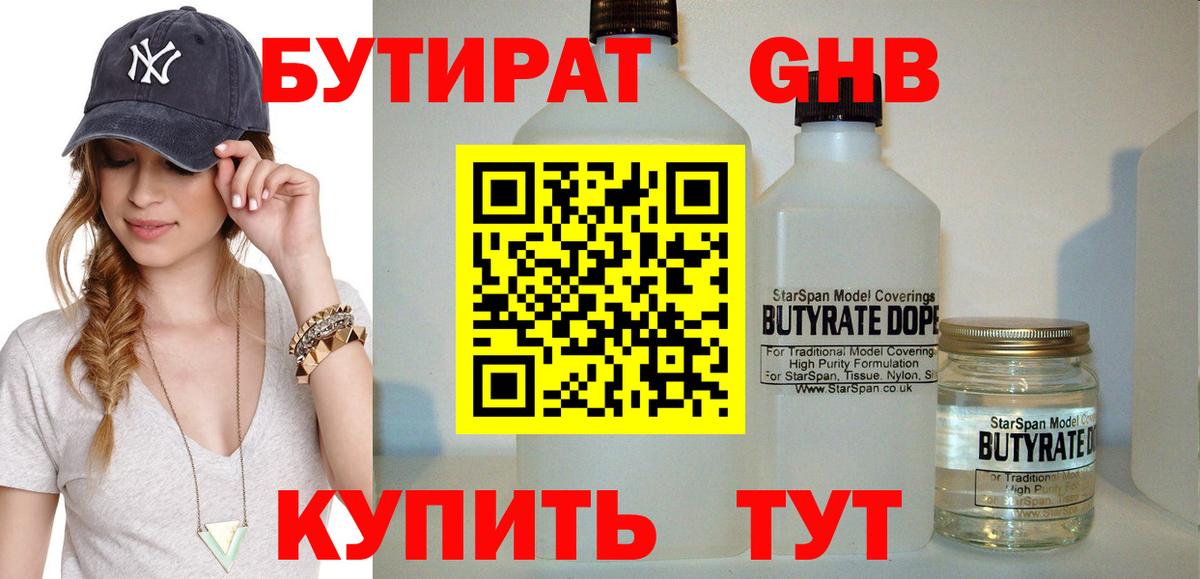 Усть-Лабинск  Бутират  Вход с VPN  БУТИРАТ Butirat 