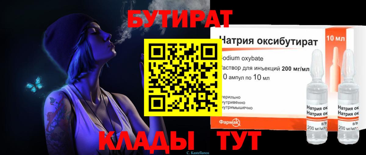 БУТИРАТ Butirat Усть-Лабинск