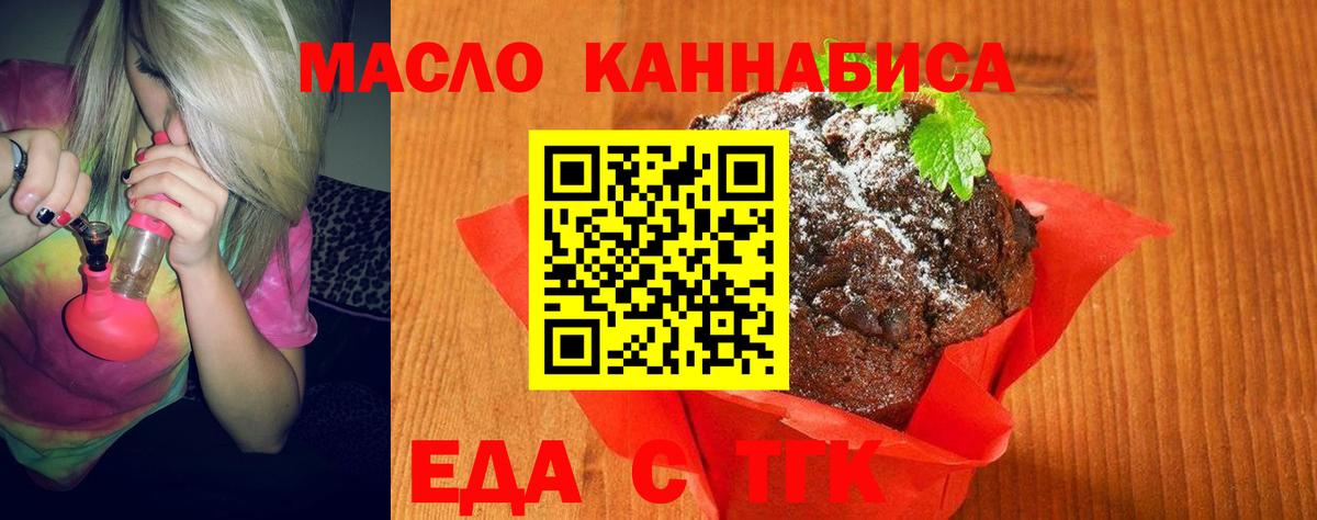 Усть-Лабинск  Еда ТГК конопля  Вход с VPN 