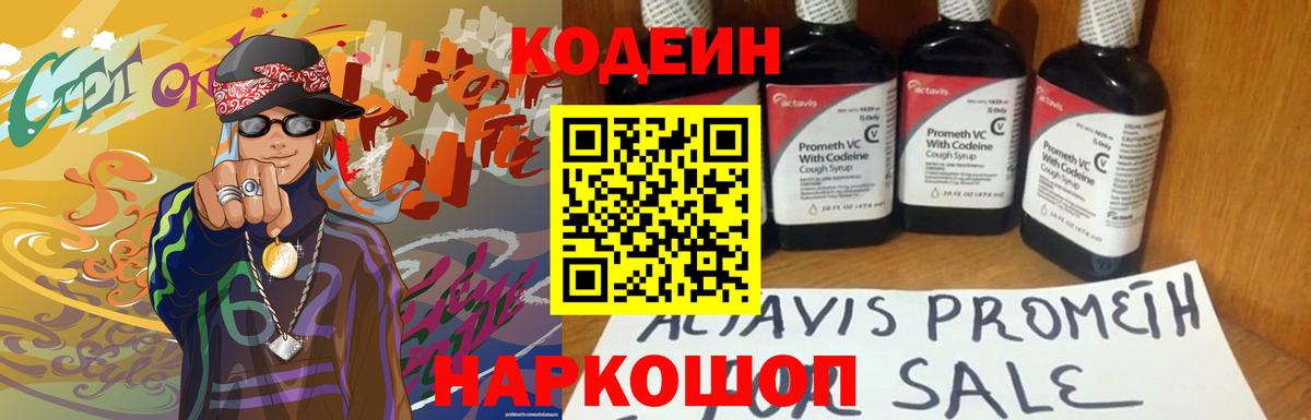 Кодеин Purple Drank  Кодеиновый сироп Lean Purple Drank  Вход с VPN  Усть-Лабинск 