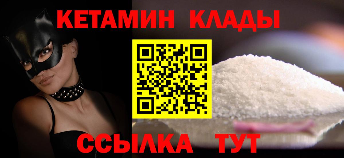 КЕТАМИН VHQ Усть-Лабинск