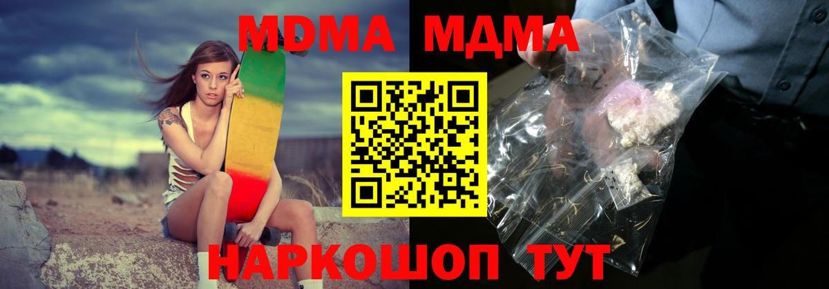 MDMA молли  Вход с VPN  Усть-Лабинск 