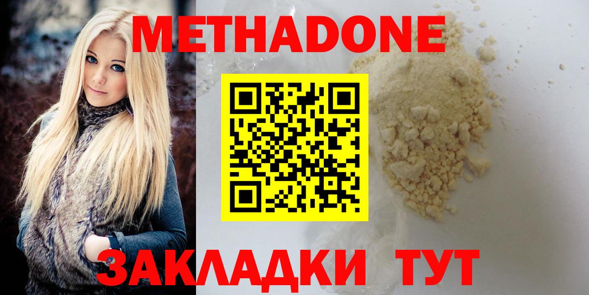 Метадон methadone  МЕТАДОН methadone  Усть-Лабинск  Вход с VPN 