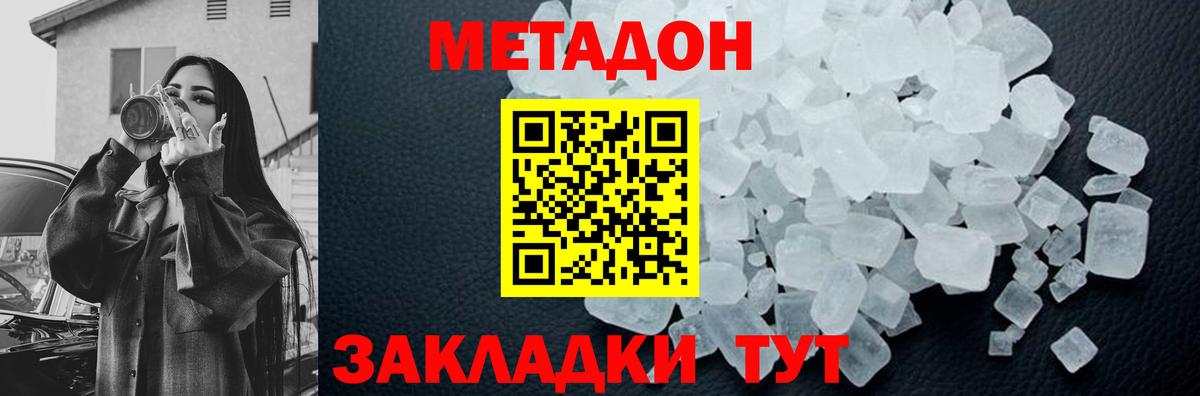 Метадон VHQ Усть-Лабинск